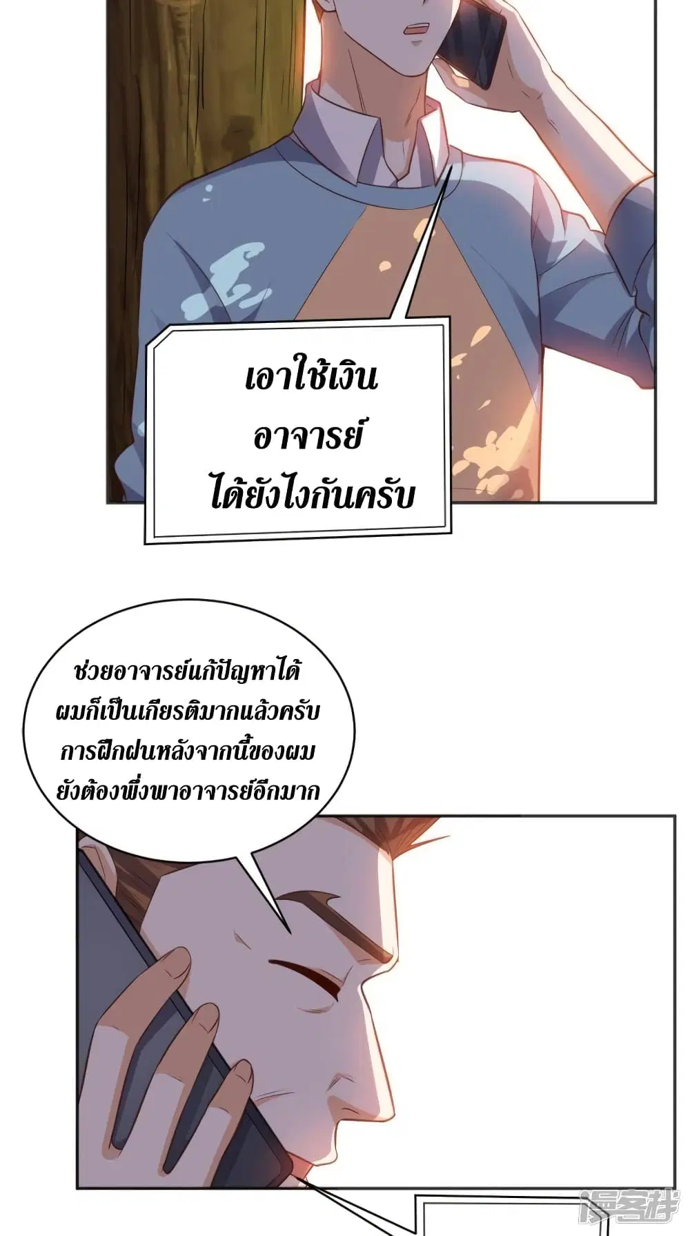 Super Wechat ตอนที่ 80 หน้า 17