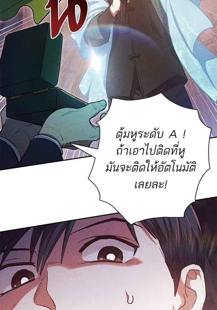 The S-Classes That I Raised (My S-Class Hunters) ตอนที่ 115 หน้า 112
