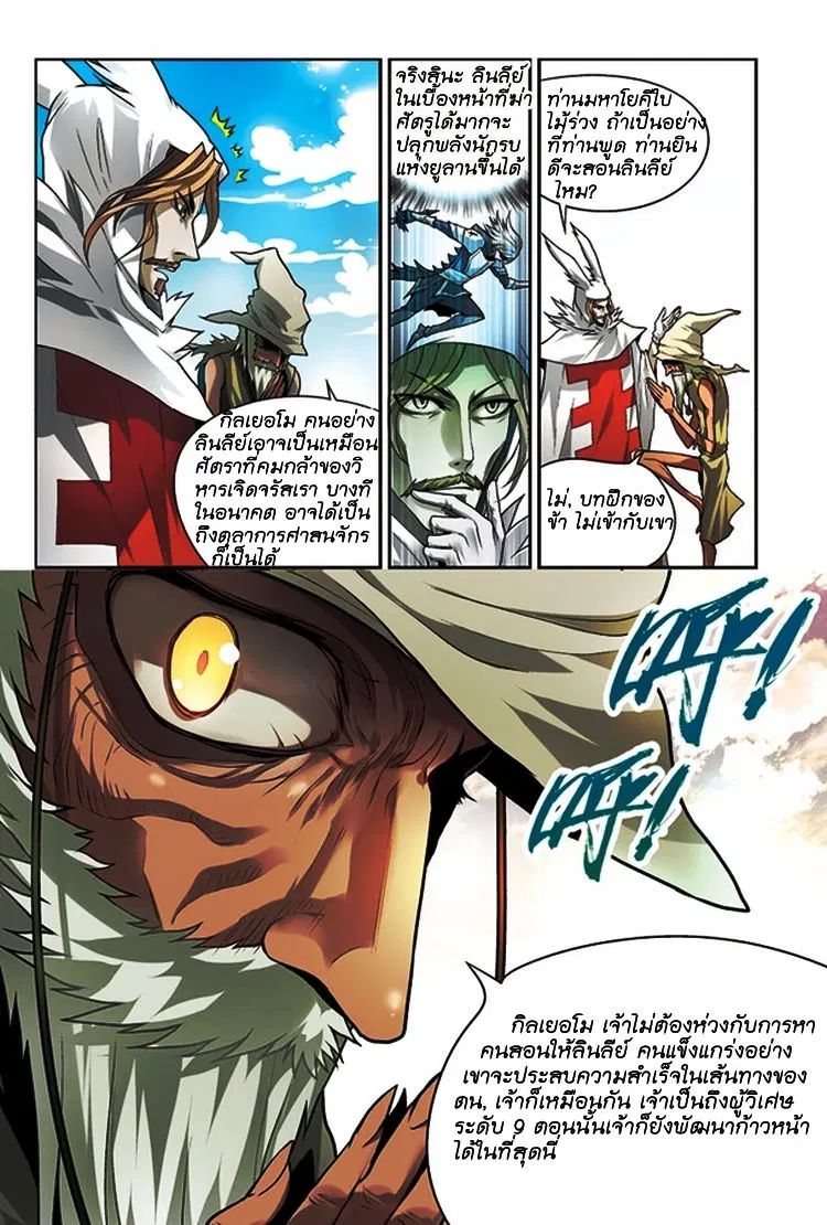 Panlong ตอนที่ 66 หน้า 14