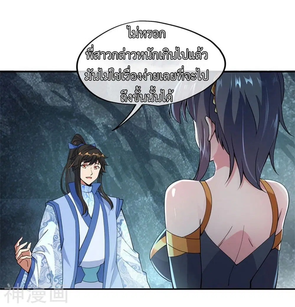 Peerless Battle Spirit (Tian Cang Zi Dongman) ตอนที่ 72 หน้า 4