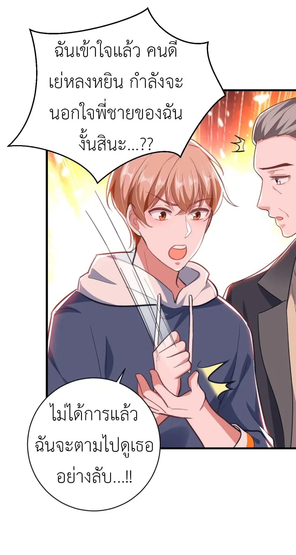 The Big Guy calls me Little Ancestor ตอนที่ 30 หน้า 15