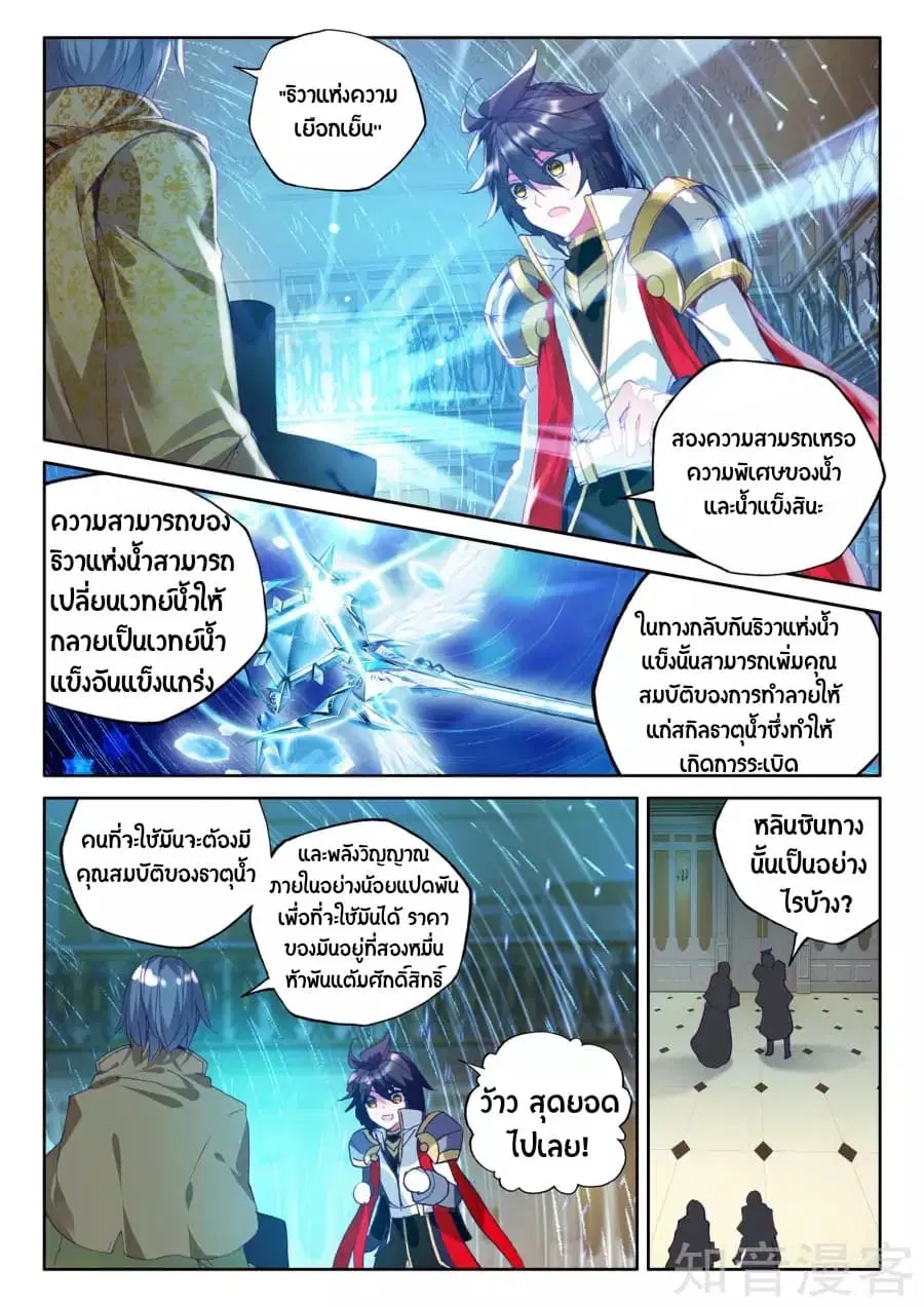 Shen Yin Wang Zuo ตอนที่ 94 หน้า 12