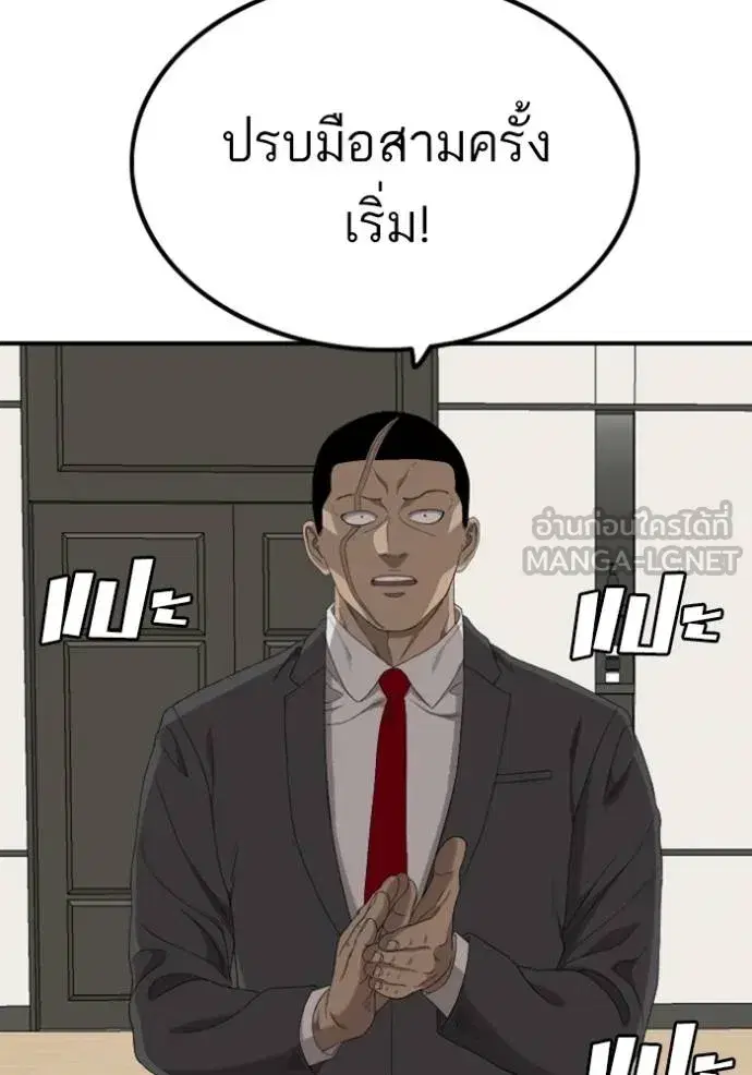 Bad Guy ตอนที่ 247 หน้า 91