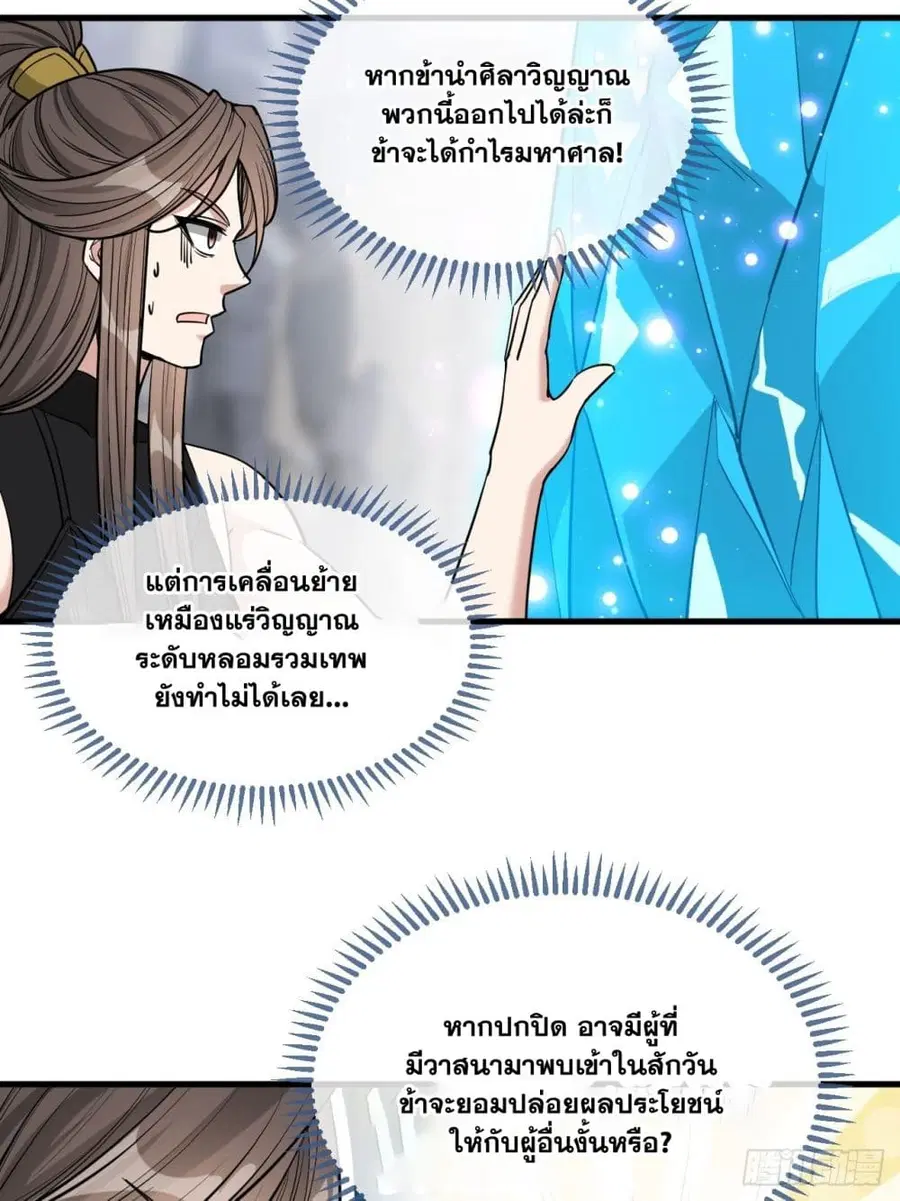 I’m Really Not the Son of Luck ตอนที่ 112 หน้า 31