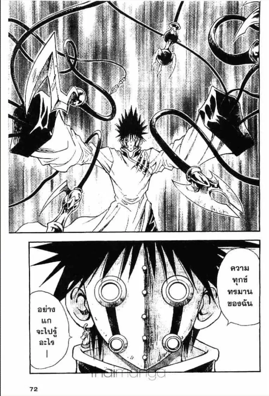 MÄR ตอนที่ 123 หน้า 2