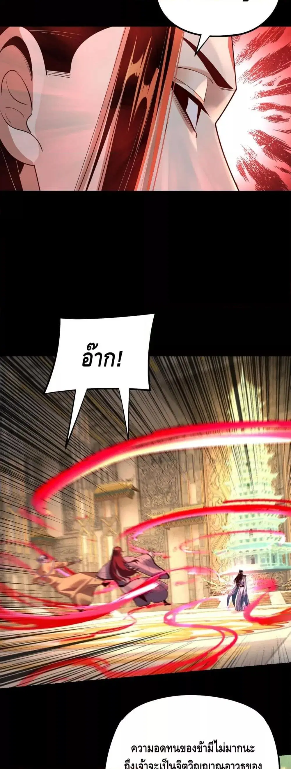 Villain is here ตอนที่ 175 หน้า 36