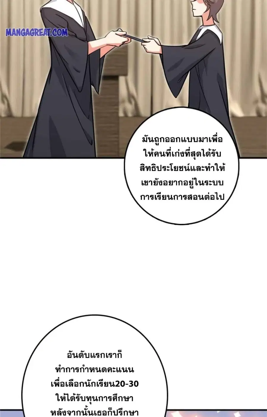 Release That Witch ตอนที่ 360 หน้า 19