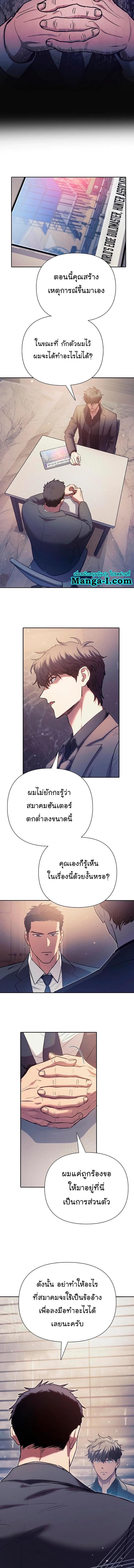 My S-Class Hunters (The S-Classes That I Raised) ตอนที่ 110 หน้า 7
