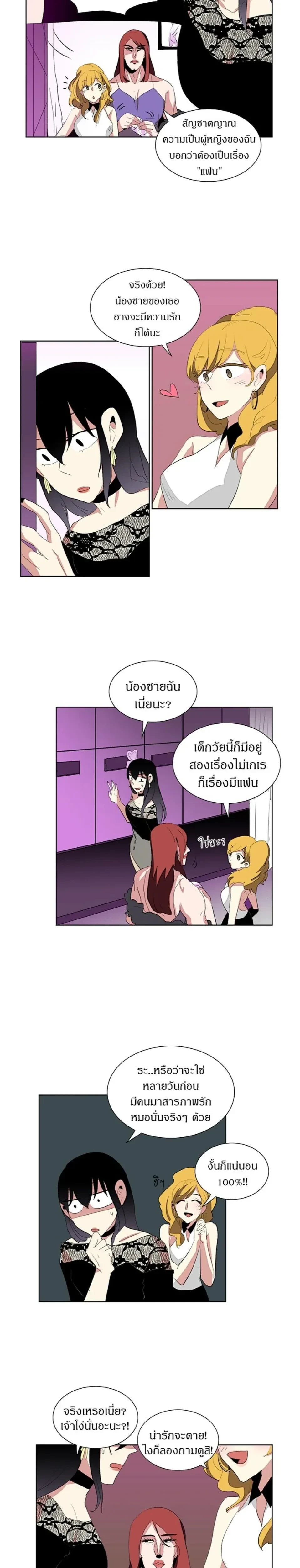 In a Heartbreak – จะบ้าตายผมโดนผู้ชายจีบ ตอนที่ 6 หน้า 7