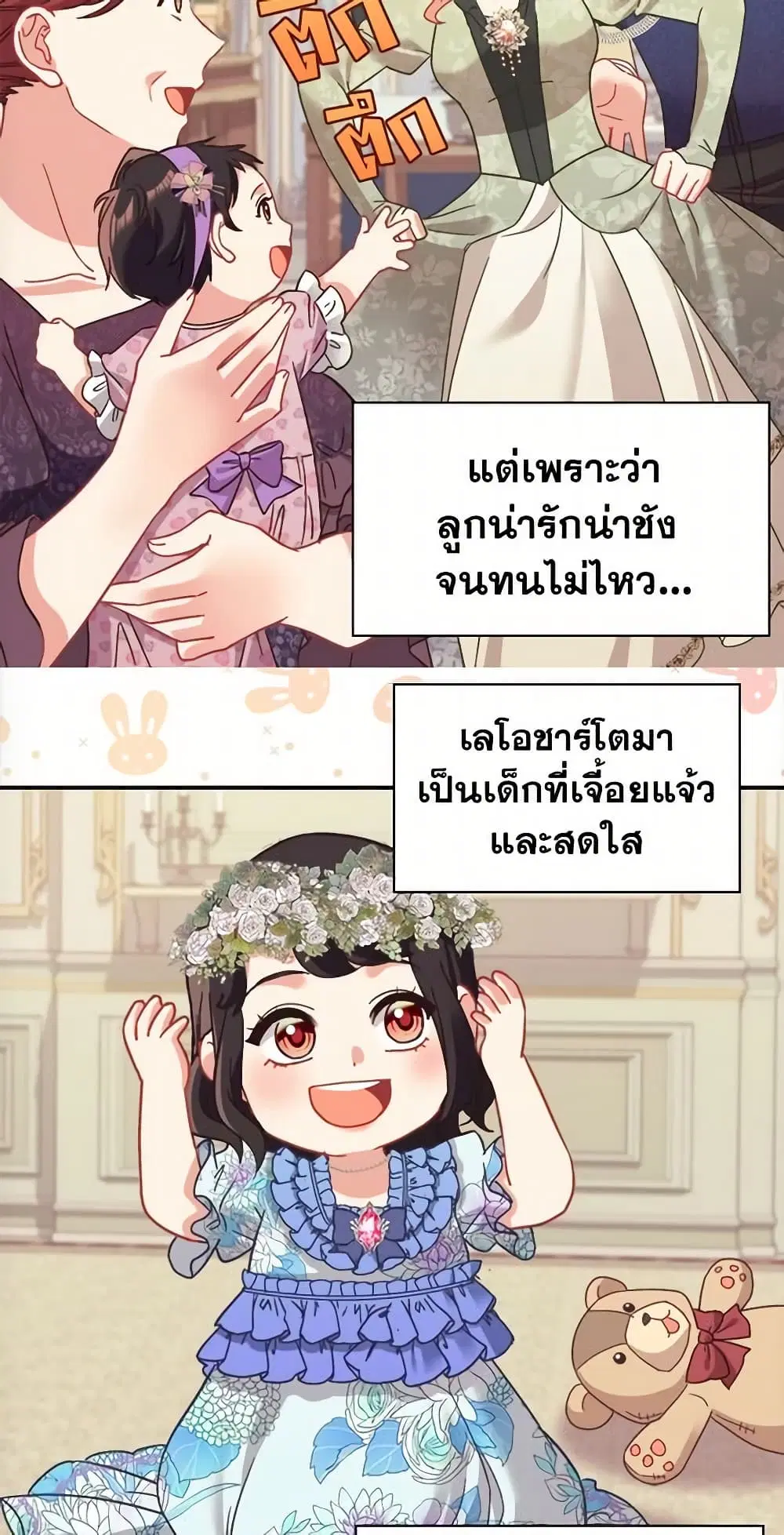What It Takes to be a Villainess ตอนที่ 160 หน้า 4