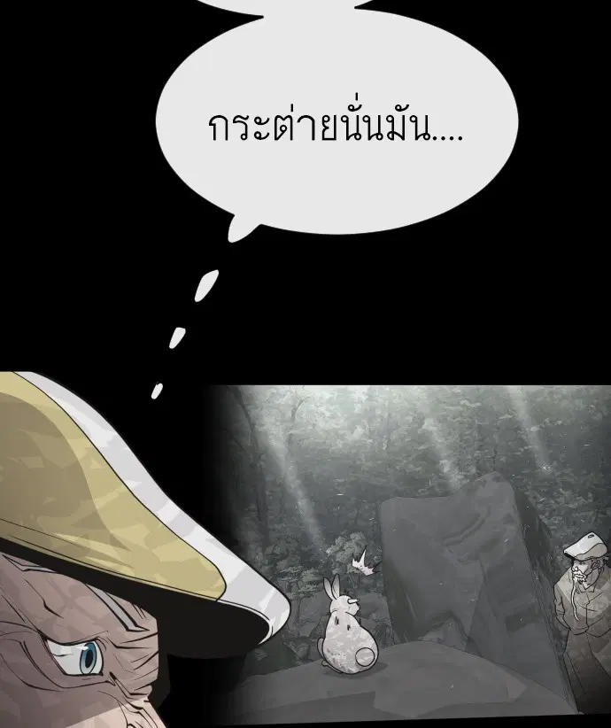 Superhuman Era ตอนที่ 70 หน้า 79