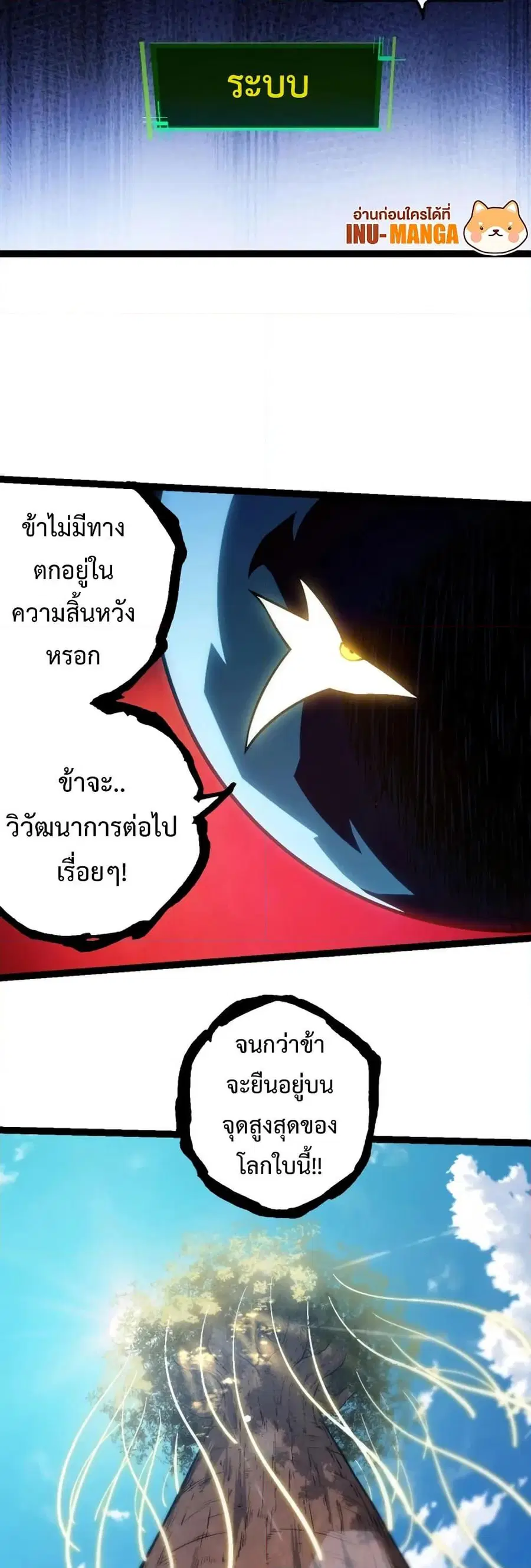 Evolution Begins With A Big Tree ตอนที่ 136 หน้า 8