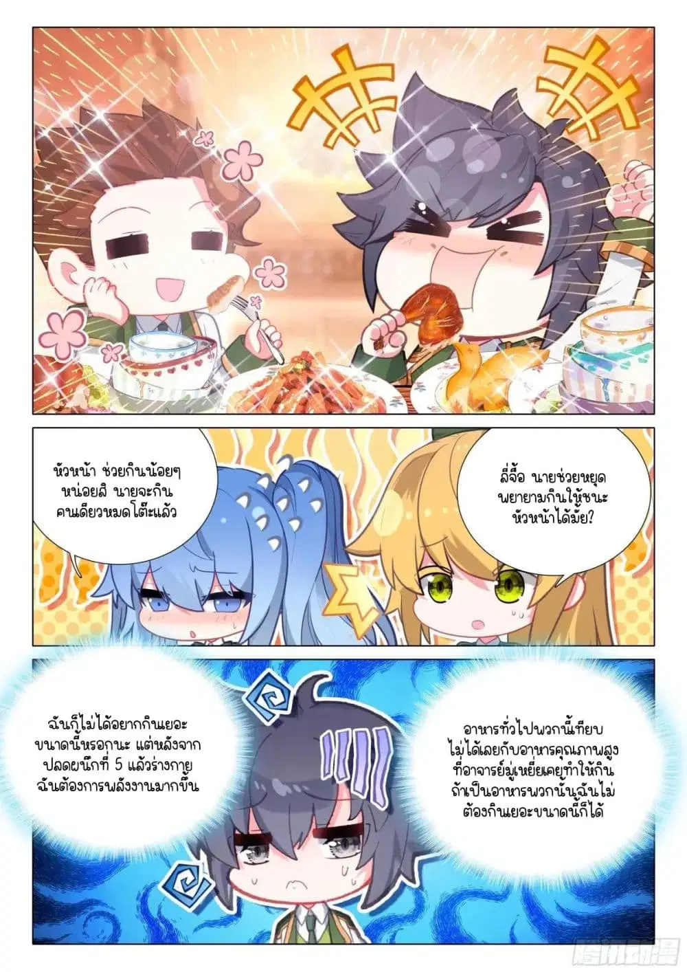 Douluo Dalu III: Longwang Chuanshuo ตอนที่ 345 หน้า 7