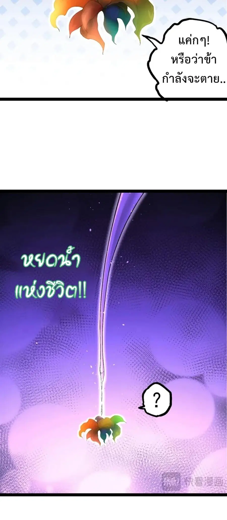 Evolution Begins With A Big Tree ตอนที่ 111 หน้า 5