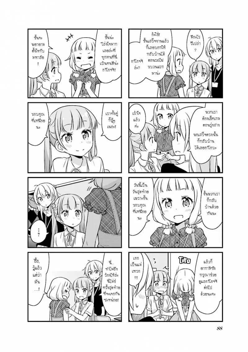 New Game! ตอนที่ 22 หน้า 8