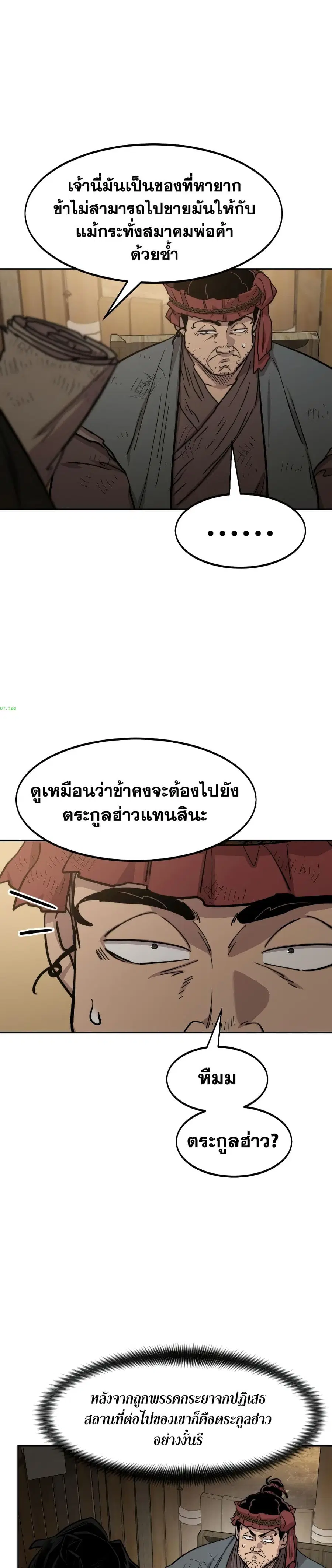 Return of the Mount Hua Sect ตอนที่ 87 หน้า 14