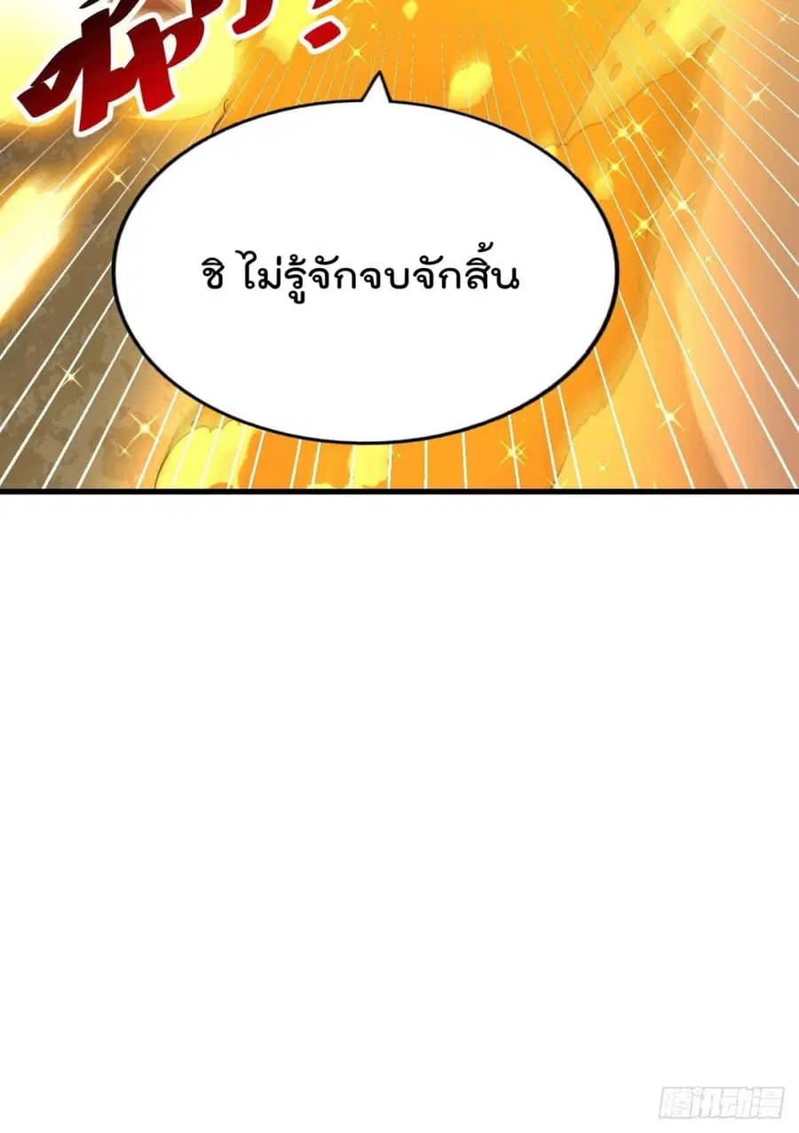 Who is your Daddy ตอนที่ 68 หน้า 35