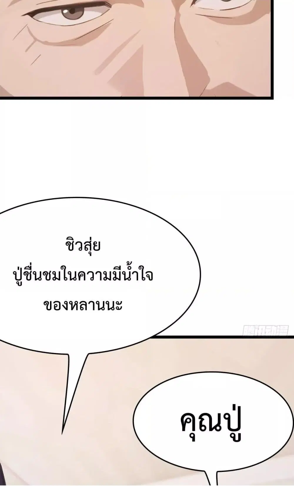 Master Cultivation Return ตอนที่ 487 หน้า 34