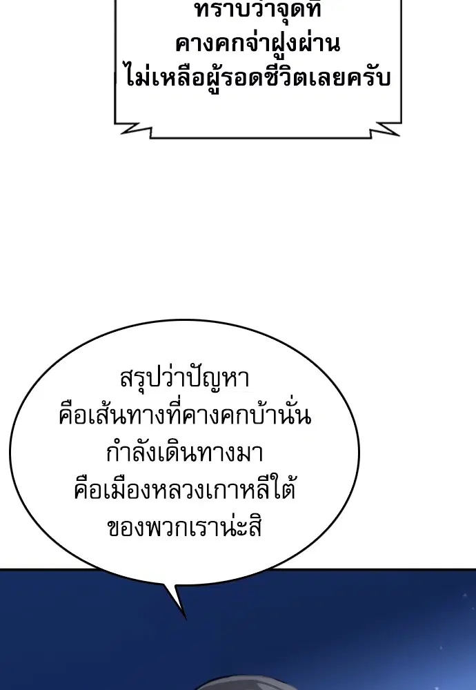 The Druid of Seoul Station ตอนที่ 173 หน้า 38