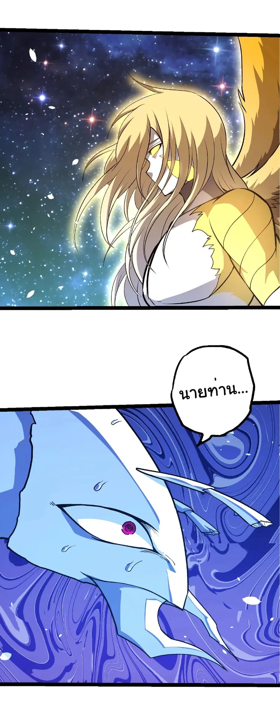 Evolution from the Big Tree ตอนที่ 441 หน้า 23