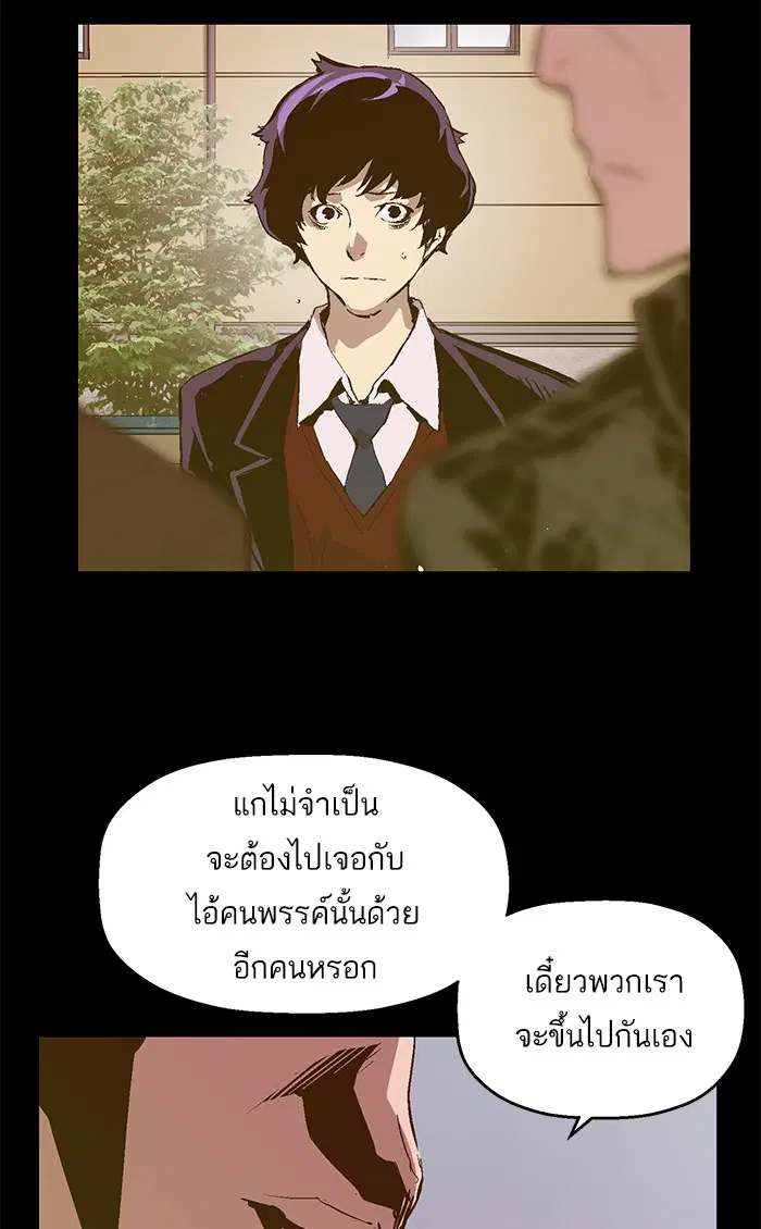 Weak Hero ตอนที่ 79 หน้า 34