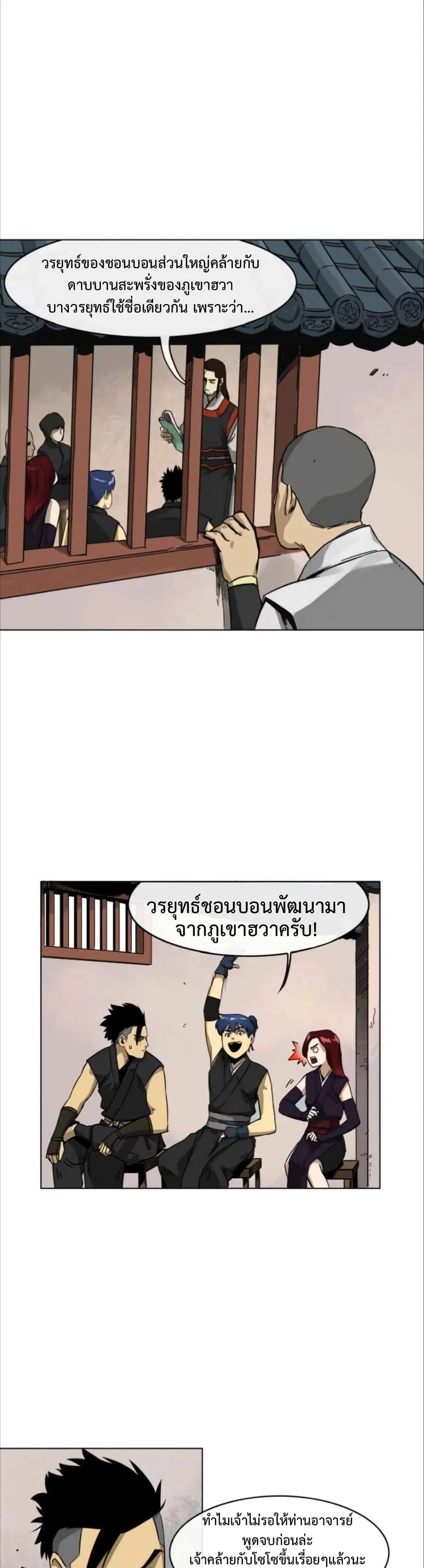 Infinite Level Up In Murim ตอนที่ 10 หน้า 8