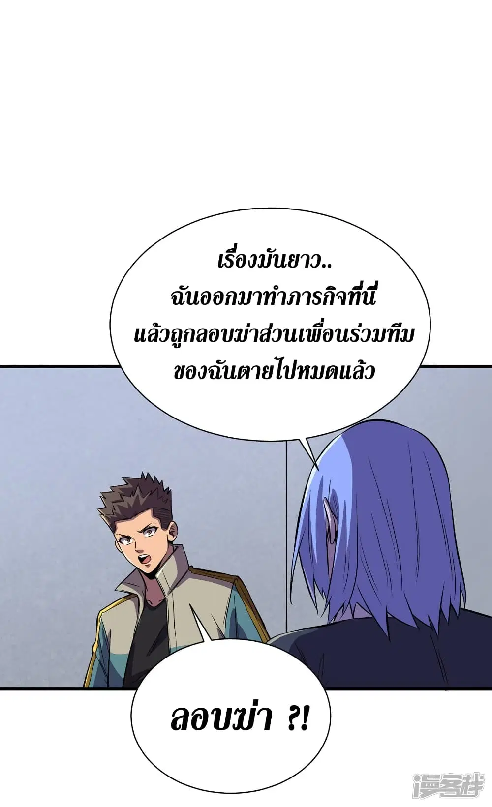 The Last Hero ตอนที่ 87 หน้า 11