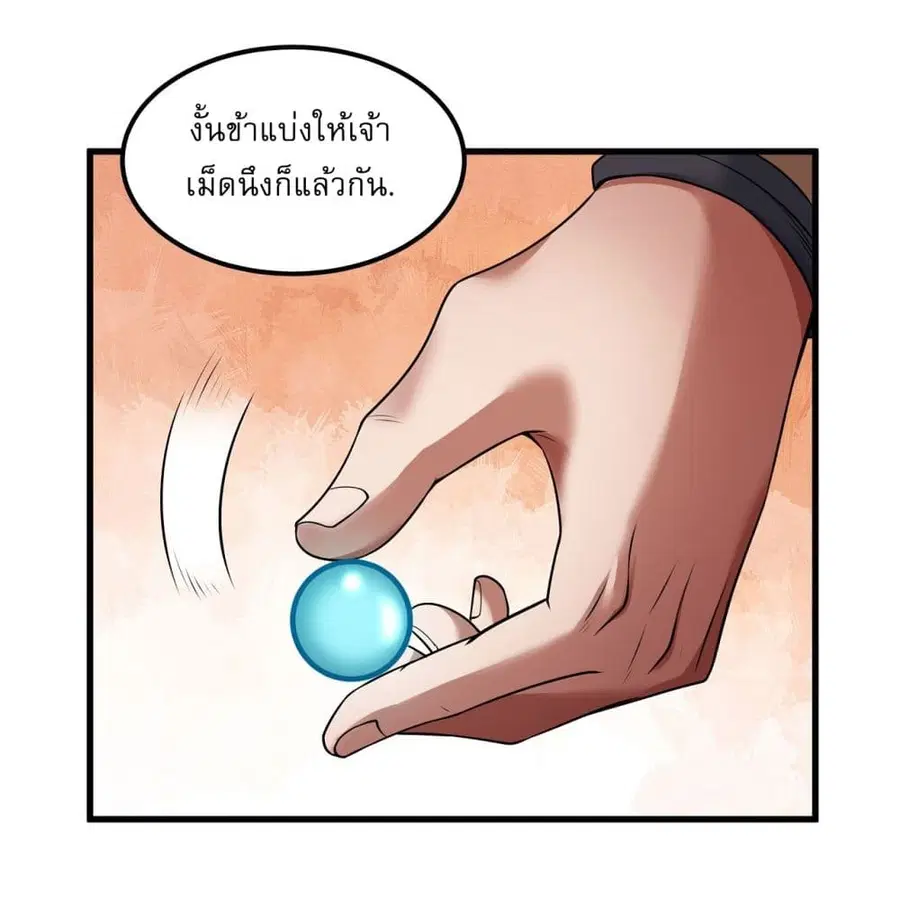 God of Martial Arts ตอนที่ 529 หน้า 22