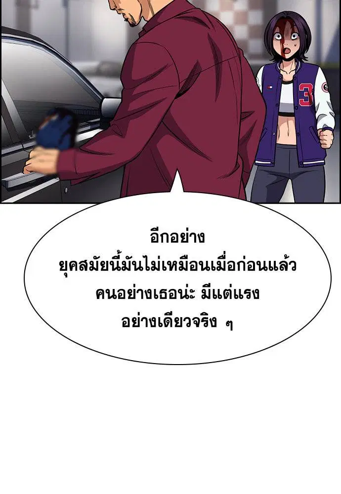 True Education ตอนที่ 142 หน้า 43