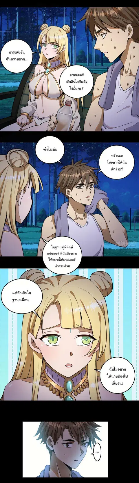 King Star Emperor ตอนที่ 11 หน้า 10