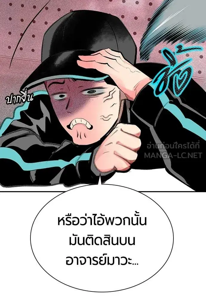 Jungle Juice ตอนที่ 176 หน้า 111