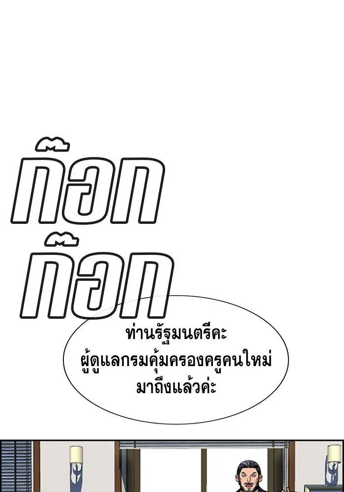 True Education ตอนที่ 15 หน้า 83