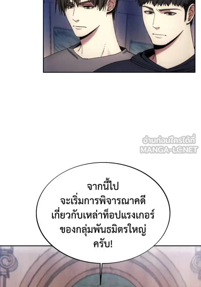 How to Live as a Villain ตอนที่ 197 หน้า 97