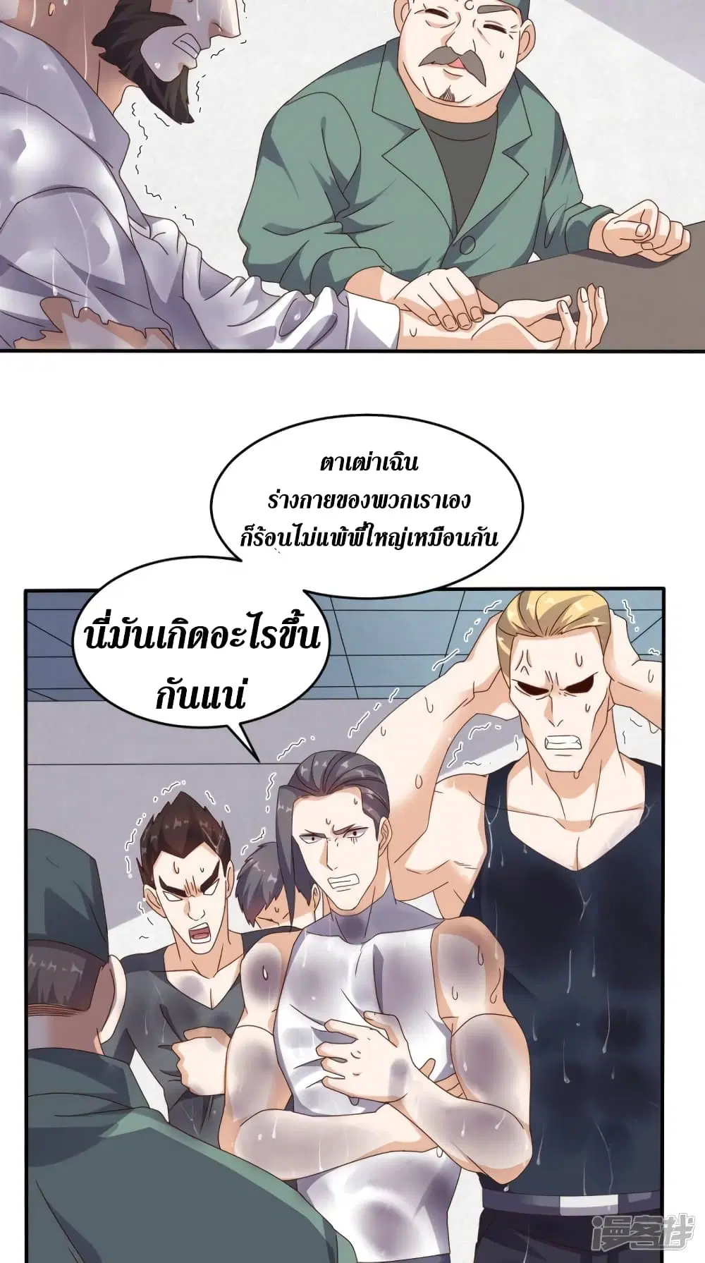 Super Wechat ตอนที่ 63 หน้า 18