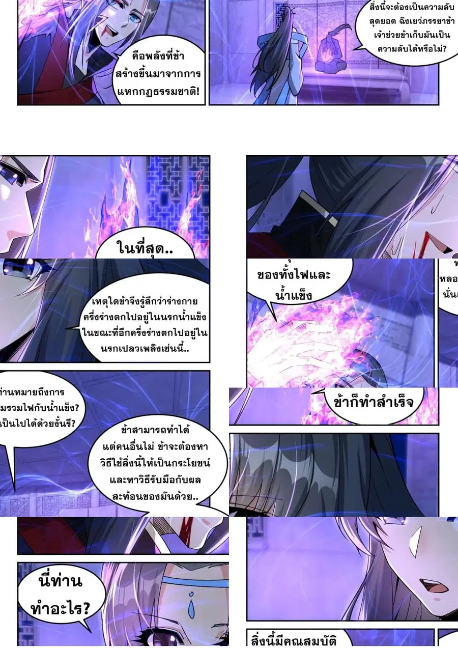 Against the Gods ตอนที่ 213 หน้า 10