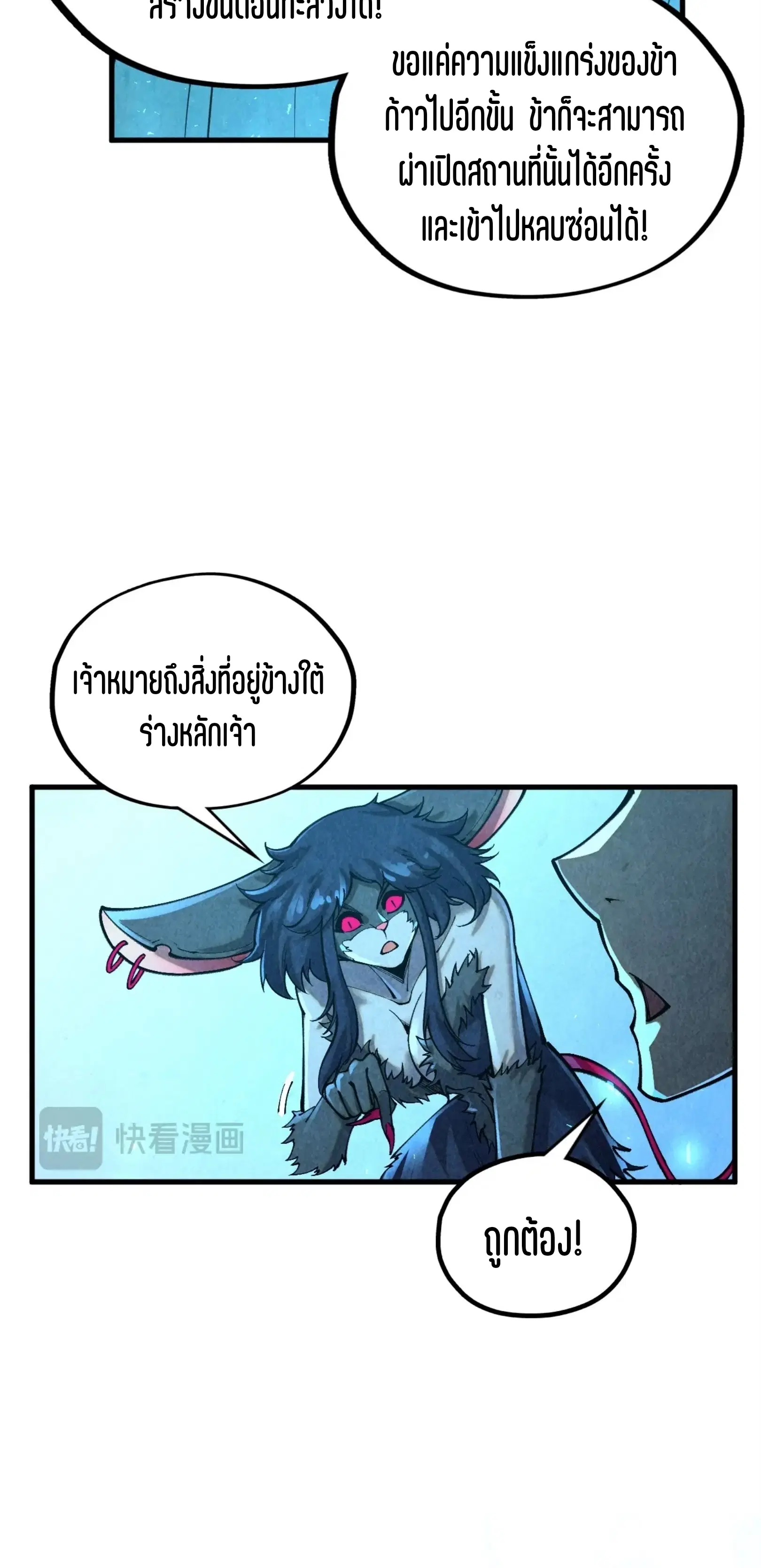The Eternal Supreme ตอนที่ 359 หน้า 37