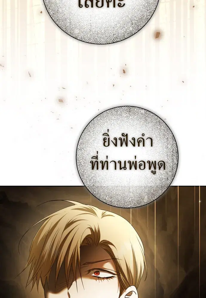Your Throne ตอนที่ 212 หน้า 166