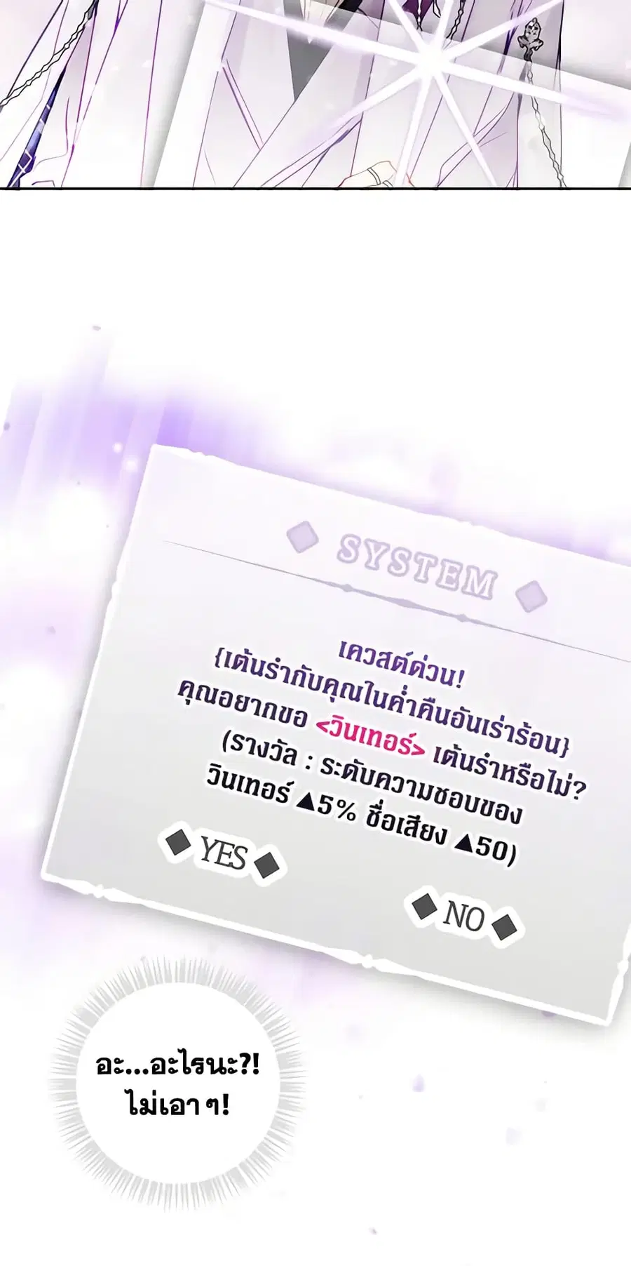 Death Is The Only Ending For The Villainess ตอนที่ 129 หน้า 36