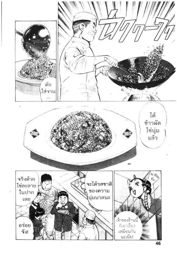 Kachuu Hana ตอนที่ 123 หน้า 18