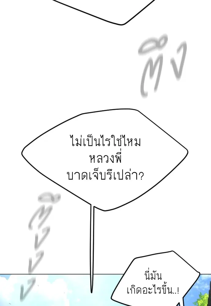 Superhuman Era ตอนที่ 164 หน้า 66