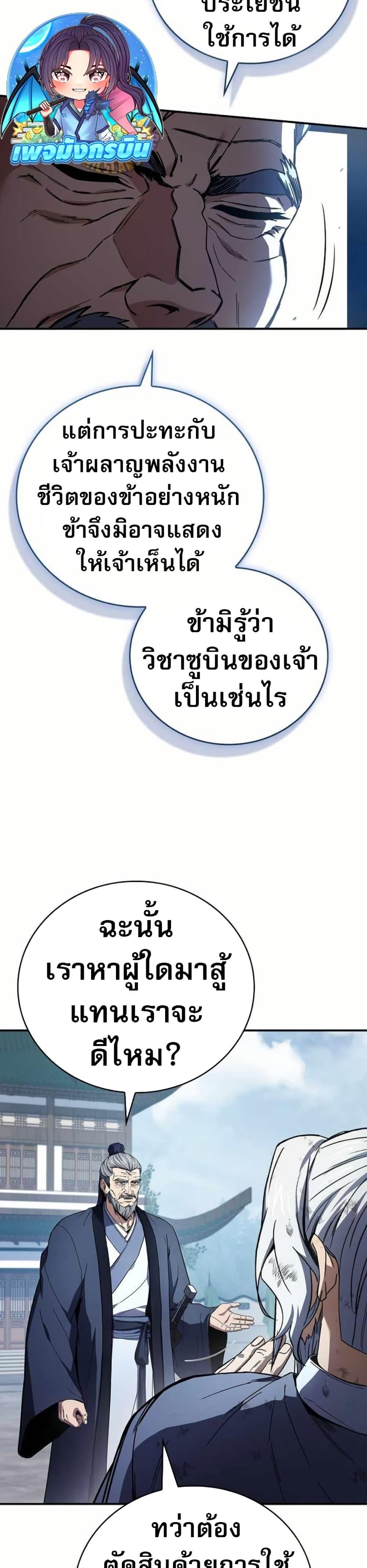 Reincarnated Escort Warrior ตอนที่ 121 หน้า 21