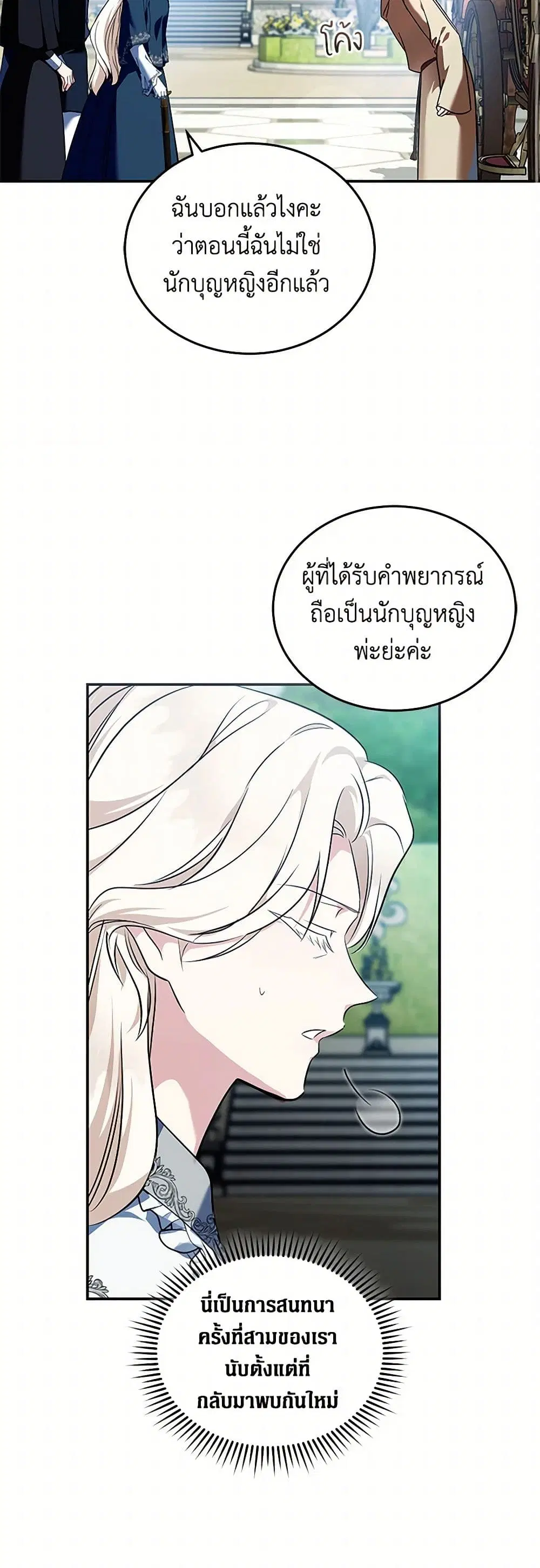 The Villainess Lives Again ตอนที่ 223 หน้า 27