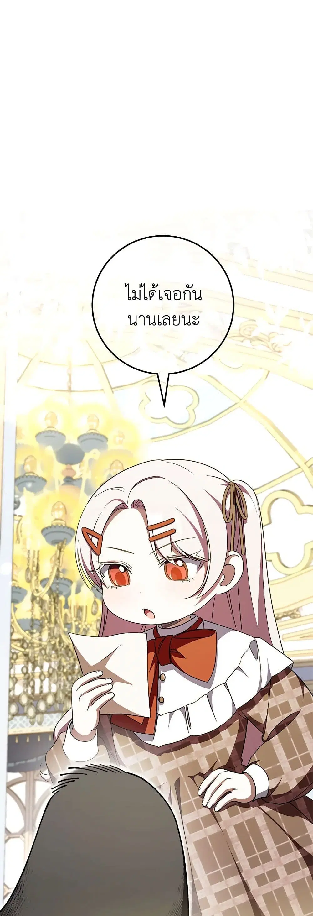The Wicked Little Princess ตอนที่ 92 หน้า 46