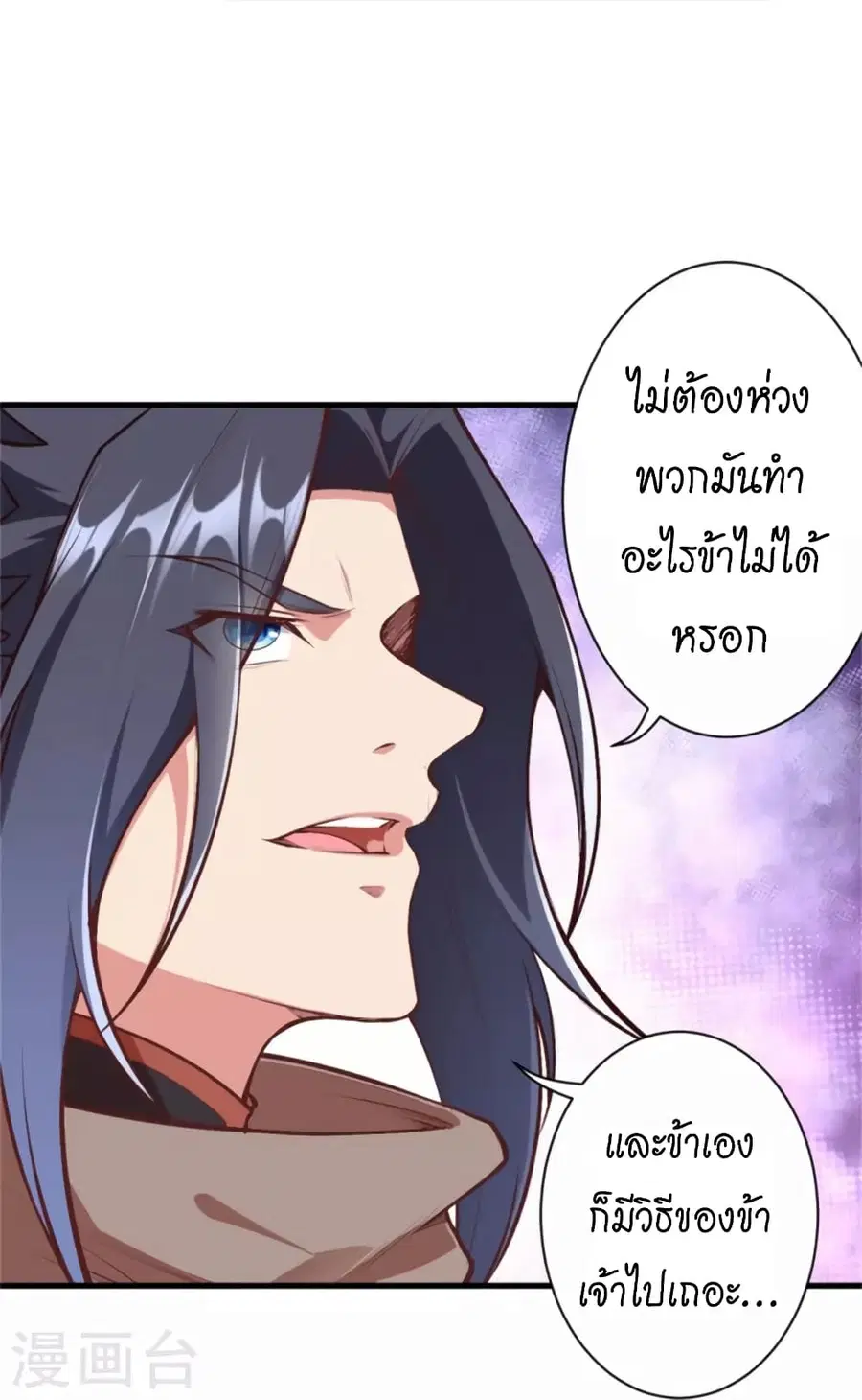Against the Gods ตอนที่ 454 หน้า 46