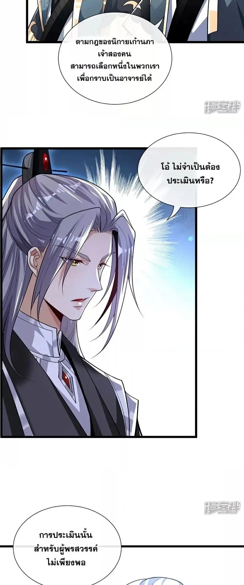 The Ten Great Emperors At The Beginning Are All My Apprentices ตอนที่ 110 หน้า 9