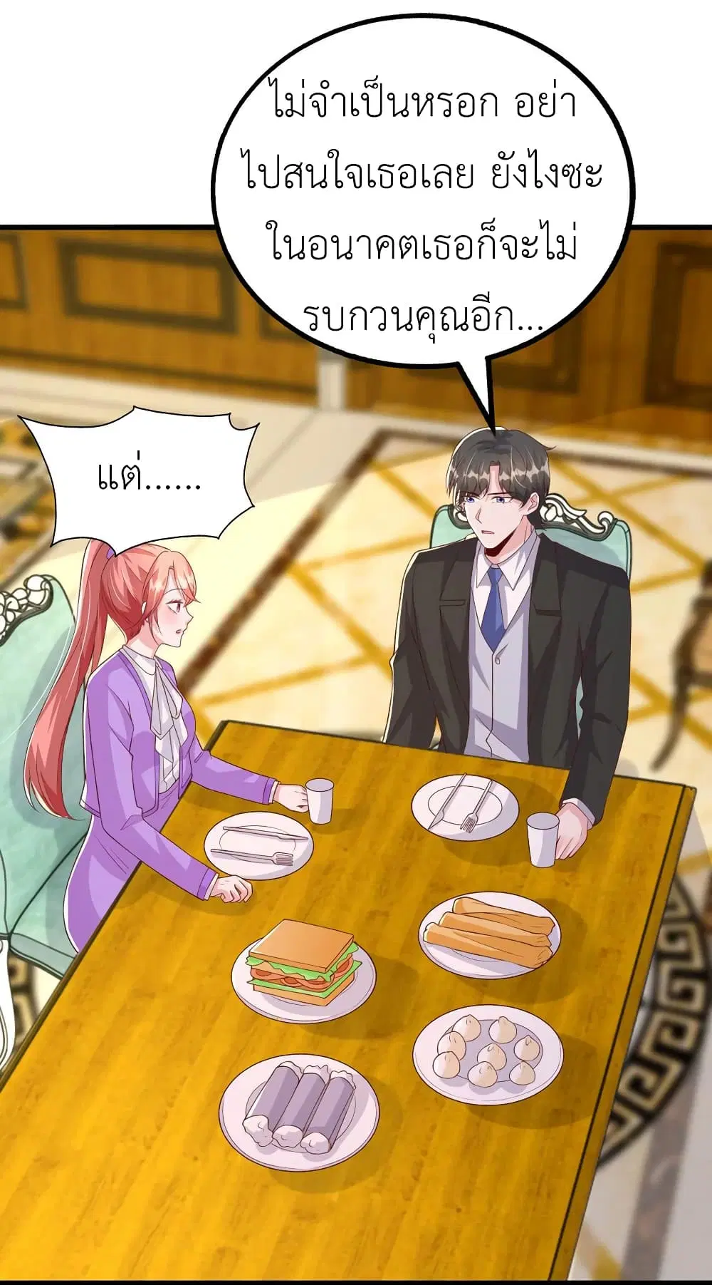 The Big Guy calls me Little Ancestor ตอนที่ 109 หน้า 15