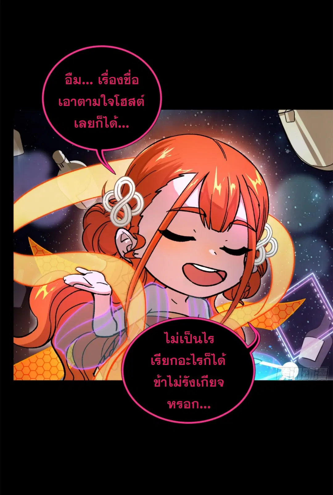 Legend of Star General ตอนที่ 201 หน้า 50