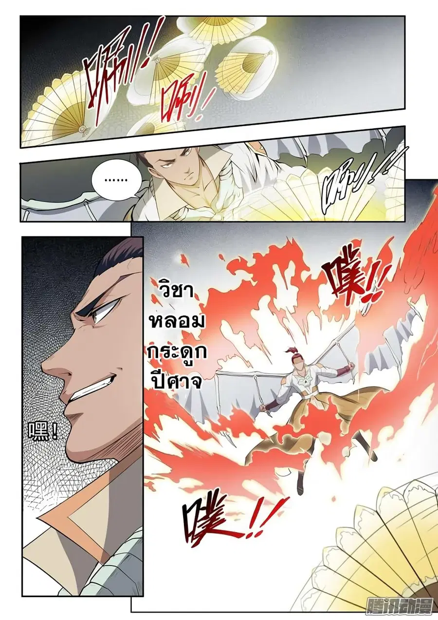 Bailian Chengshen ตอนที่ 62 หน้า 11