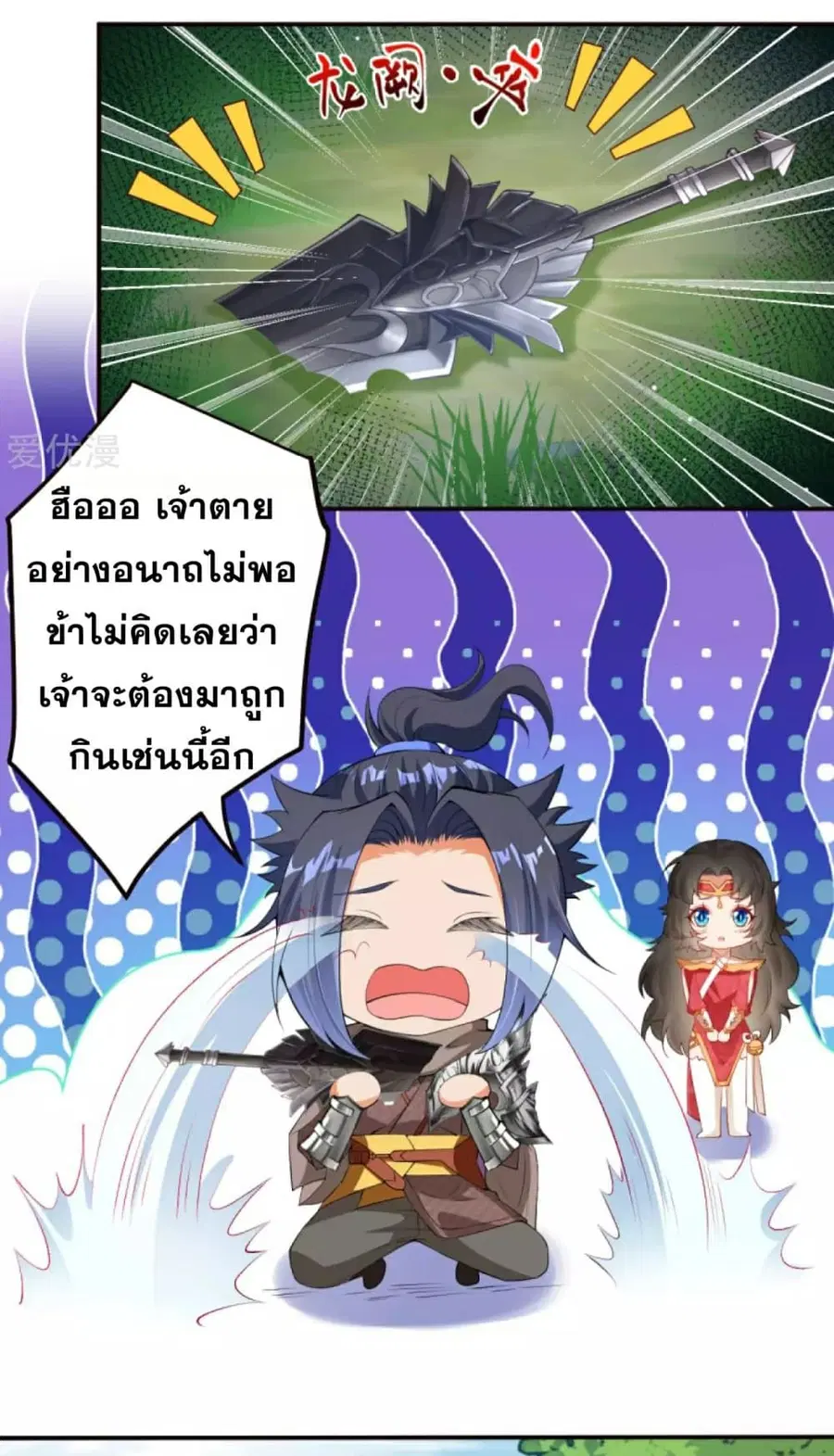 Against the Gods ตอนที่ 304 หน้า 7