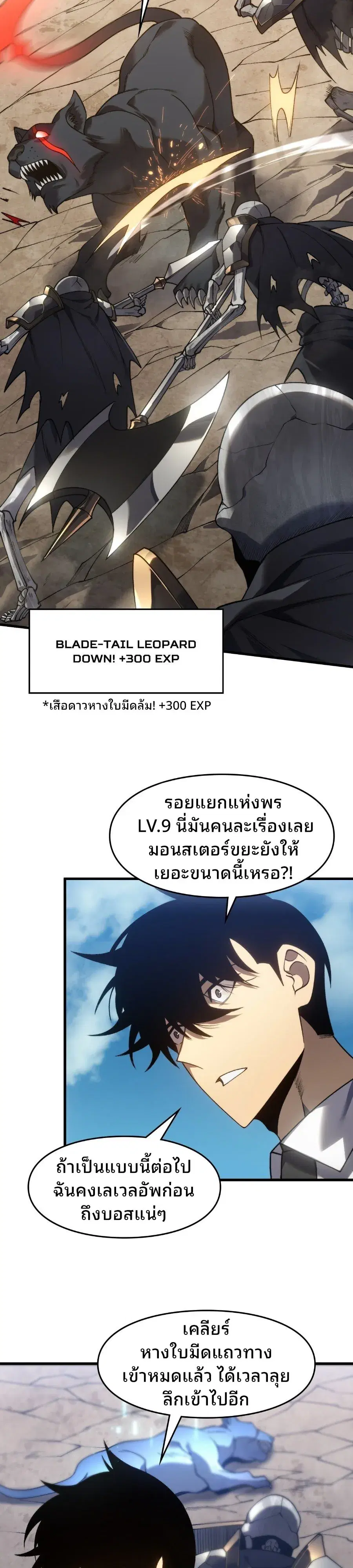 Rise of the Limitless Necromancer – กำเนิดใหม่ เนโครแมนเซอร์ไร้ขีดจำกัด ตอนที่ 7 หน้า 41